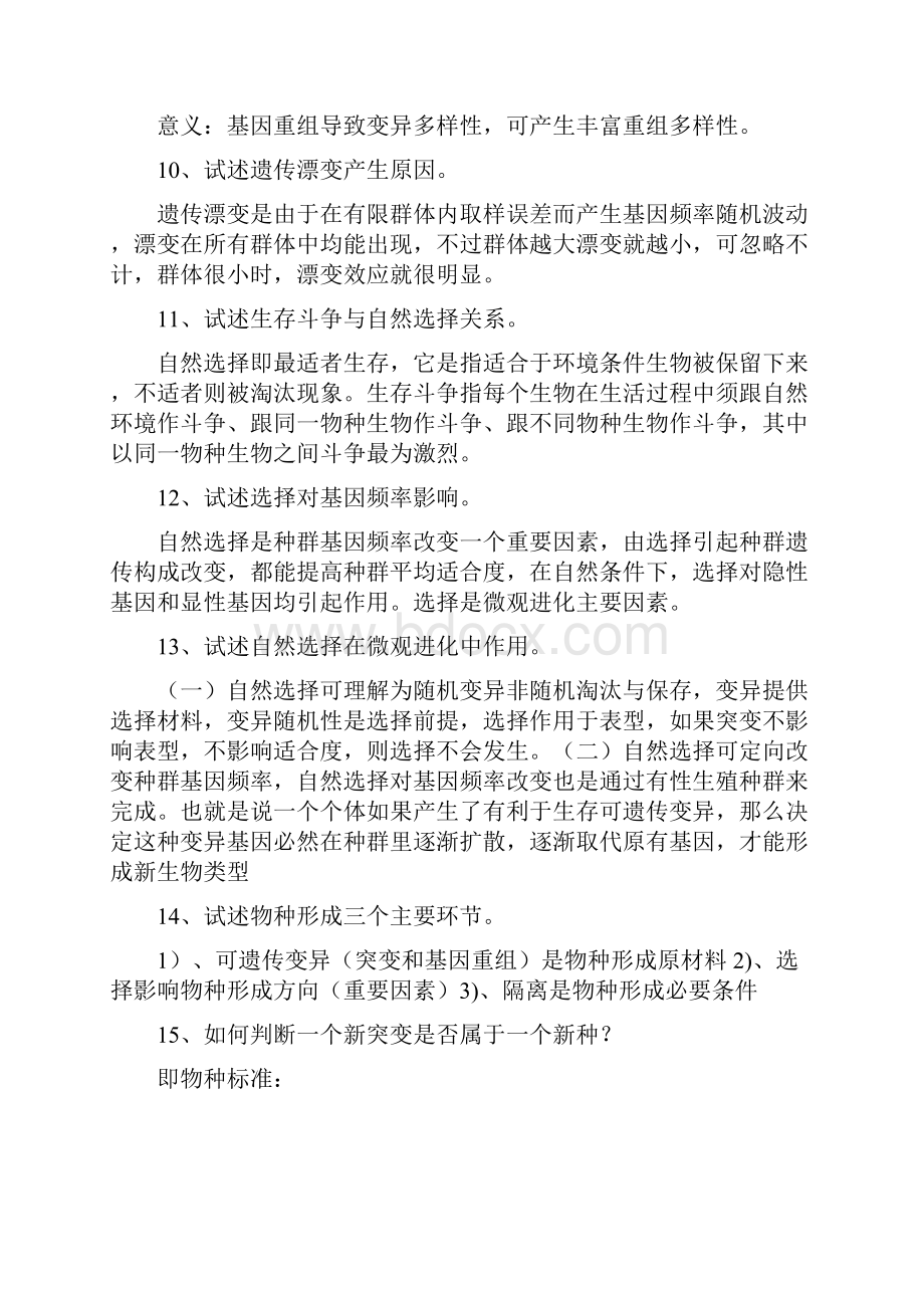 进化生物学复习题.docx_第3页