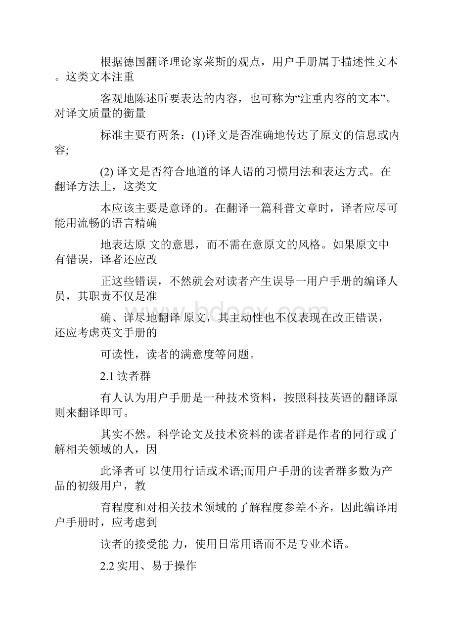 用户手册翻译.docx_第2页