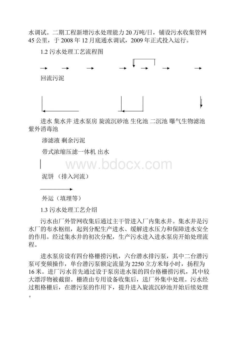 水生态保护与修复实习报告河海大学.docx_第3页