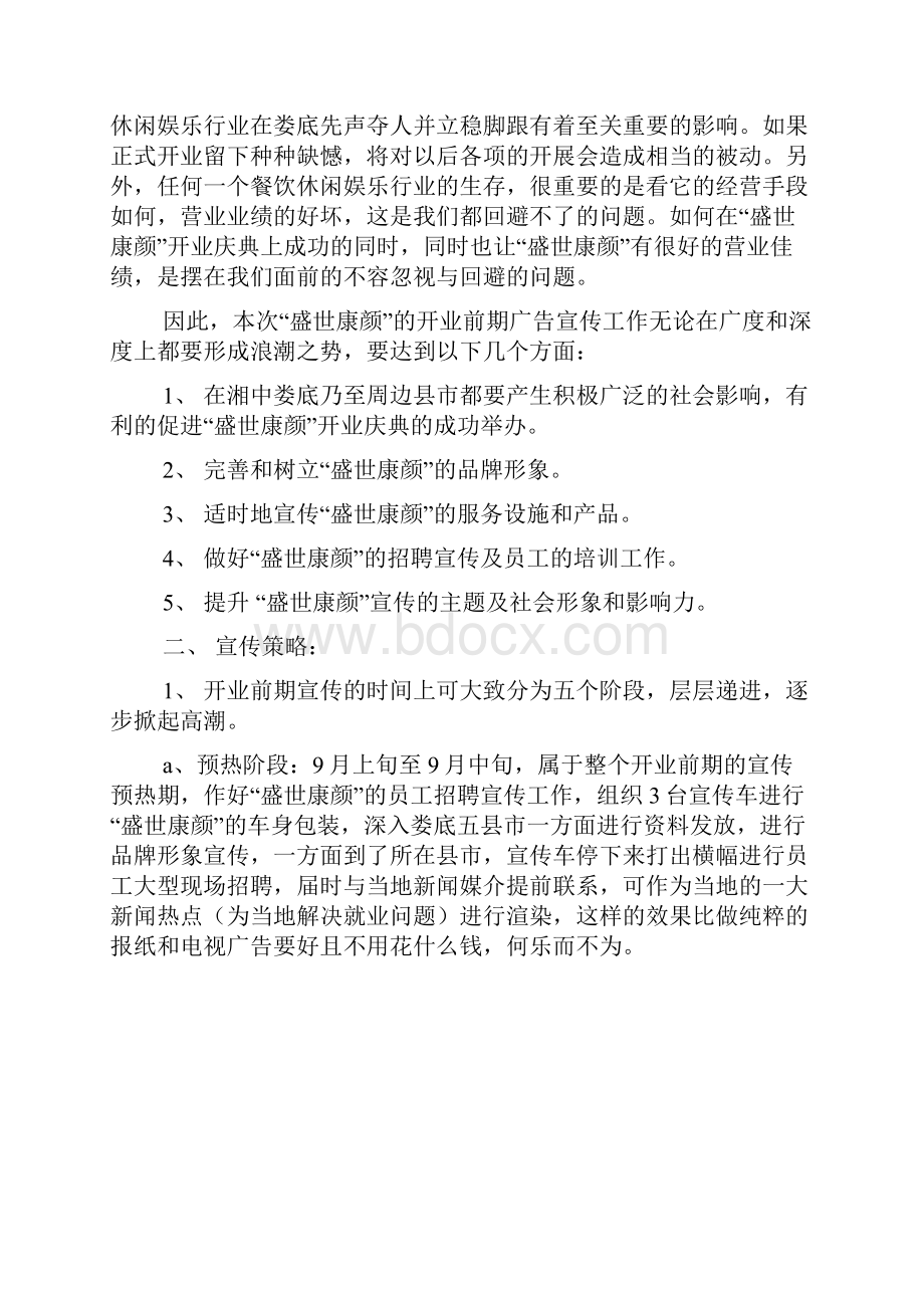 30秒广告片策划方案.docx_第2页