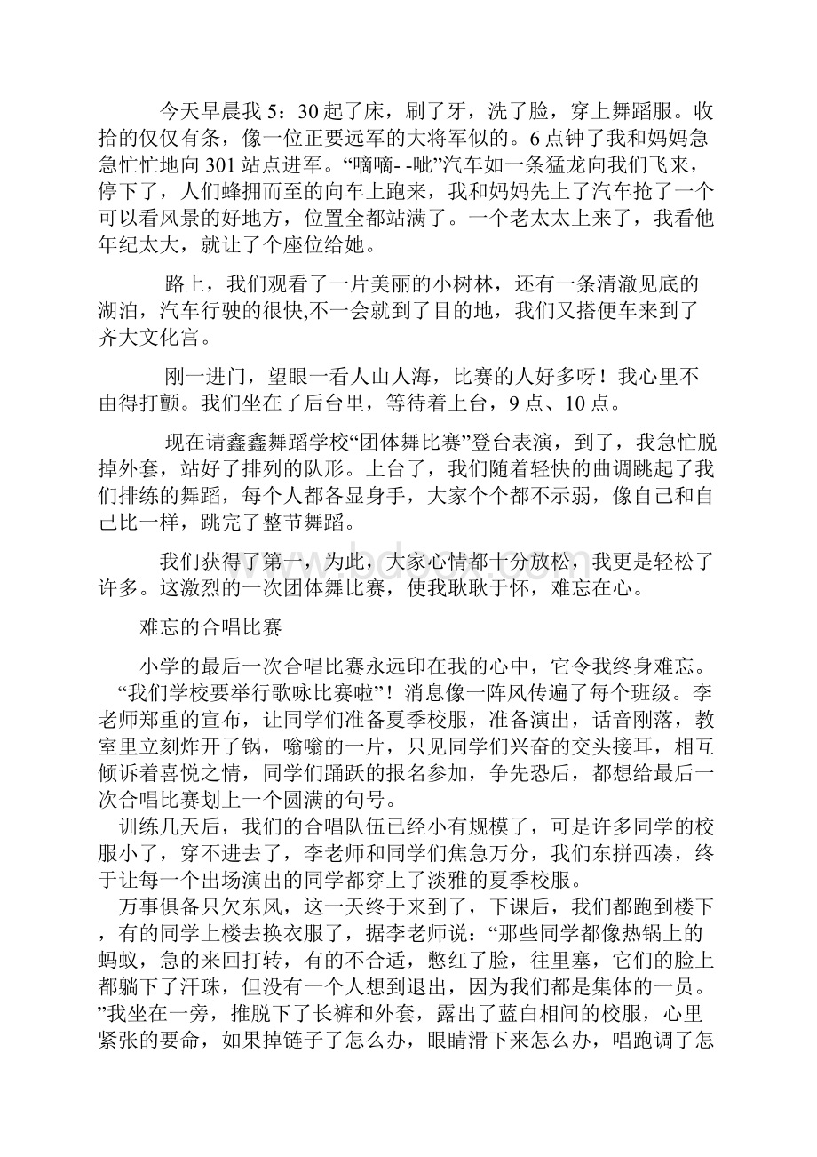 难忘的.docx_第3页