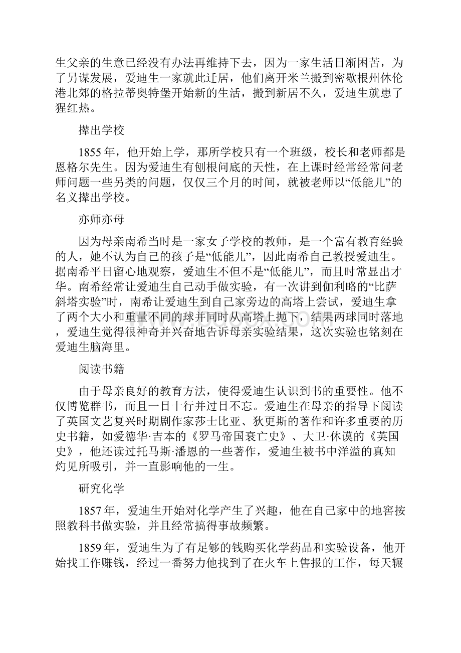 关于爱迪生成功的秘诀.docx_第2页