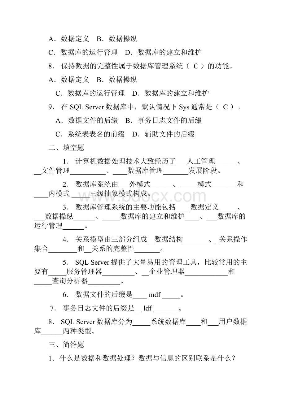 数据库应用技术形考册作业答案.docx_第2页