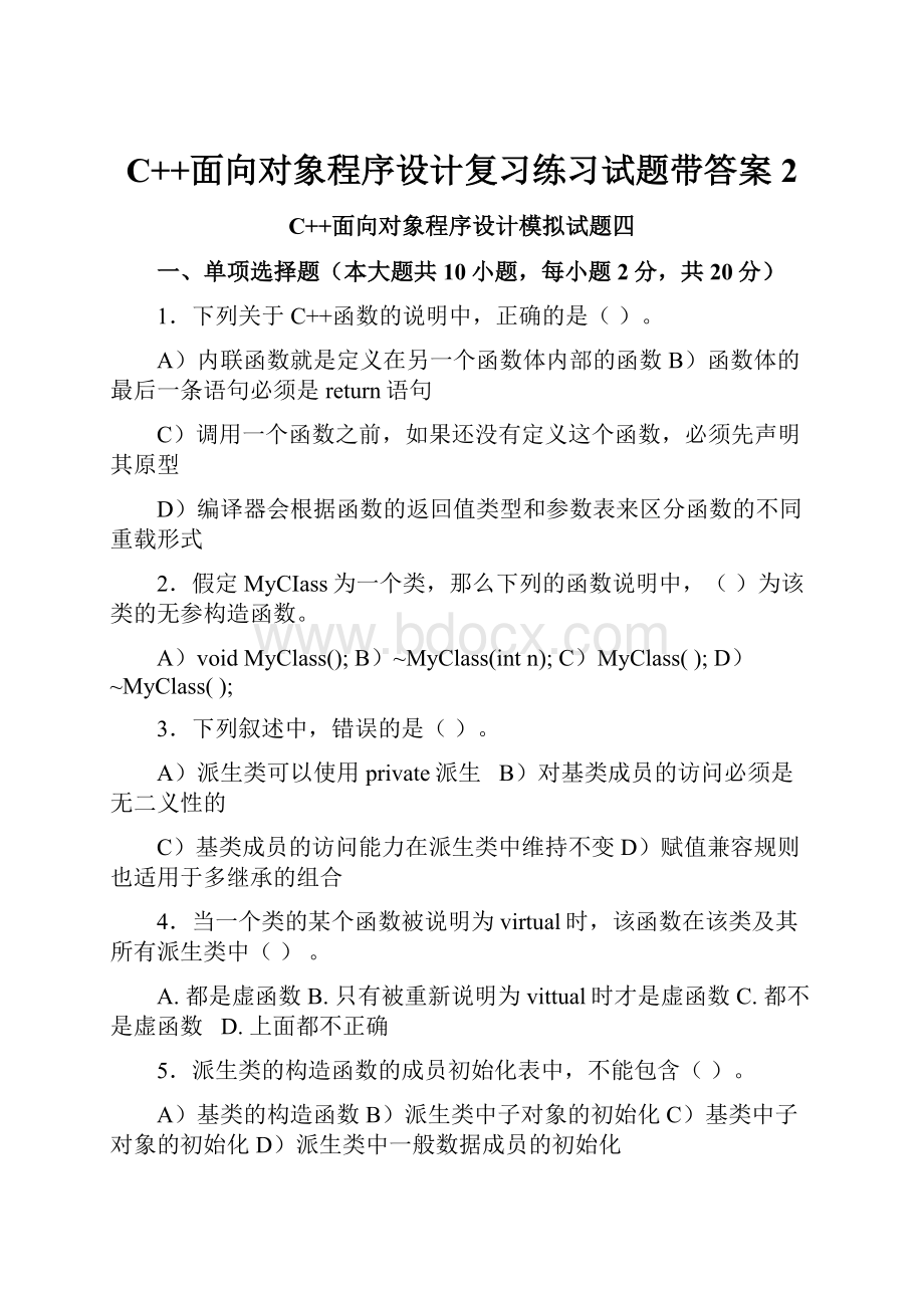 C++面向对象程序设计复习练习试题带答案2.docx_第1页