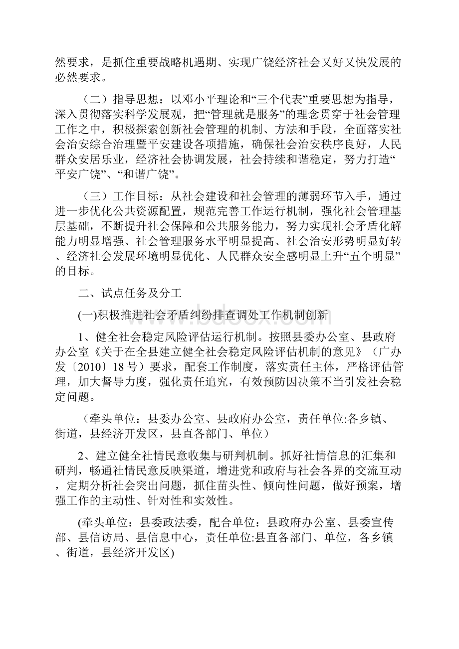 县委办公室县政府办公室.docx_第2页