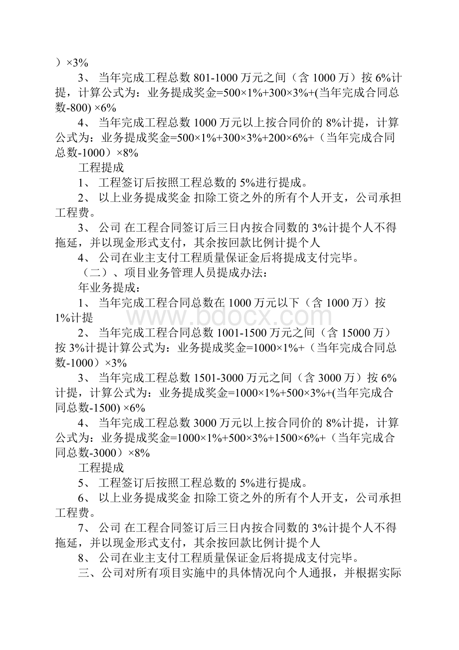 销售提成方案三篇.docx_第2页