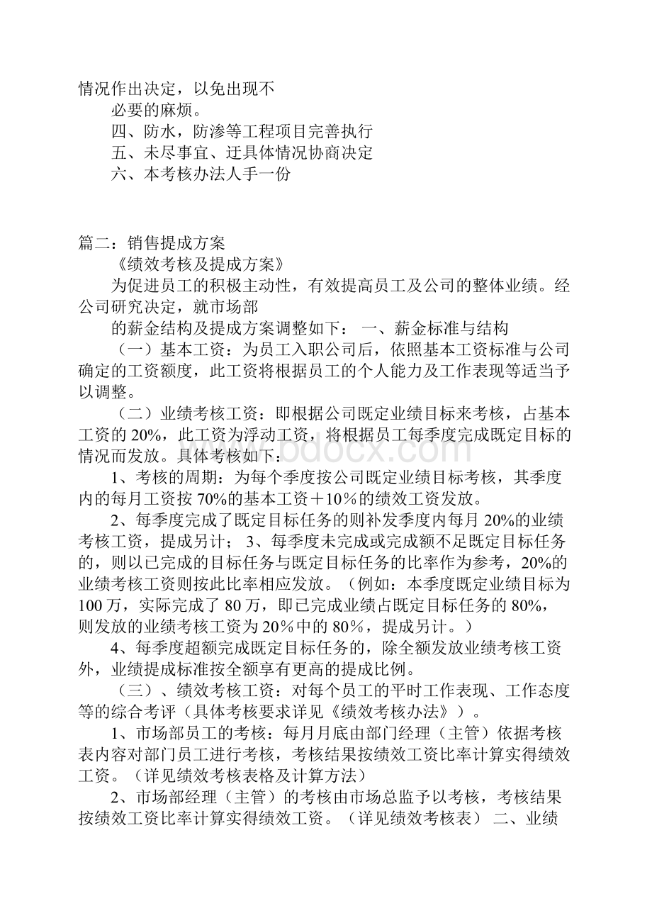 销售提成方案三篇.docx_第3页