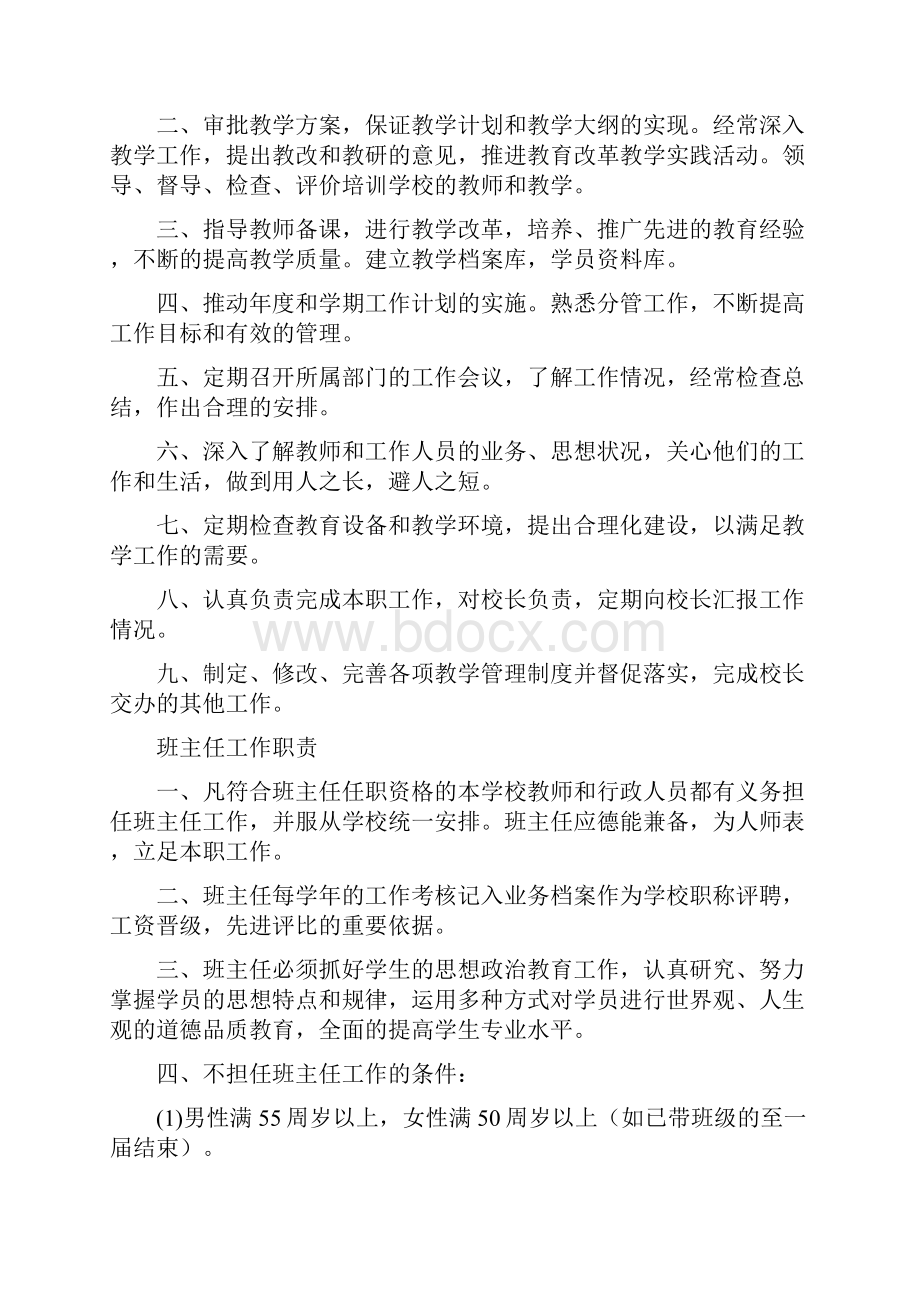 学校各种管理制度.docx_第2页