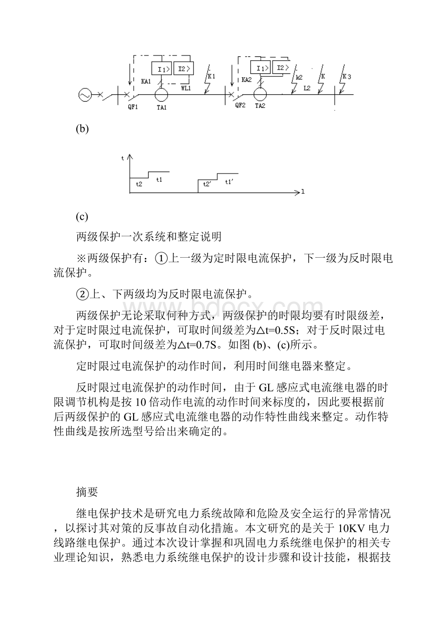 供电技术课程设计报告.docx_第2页