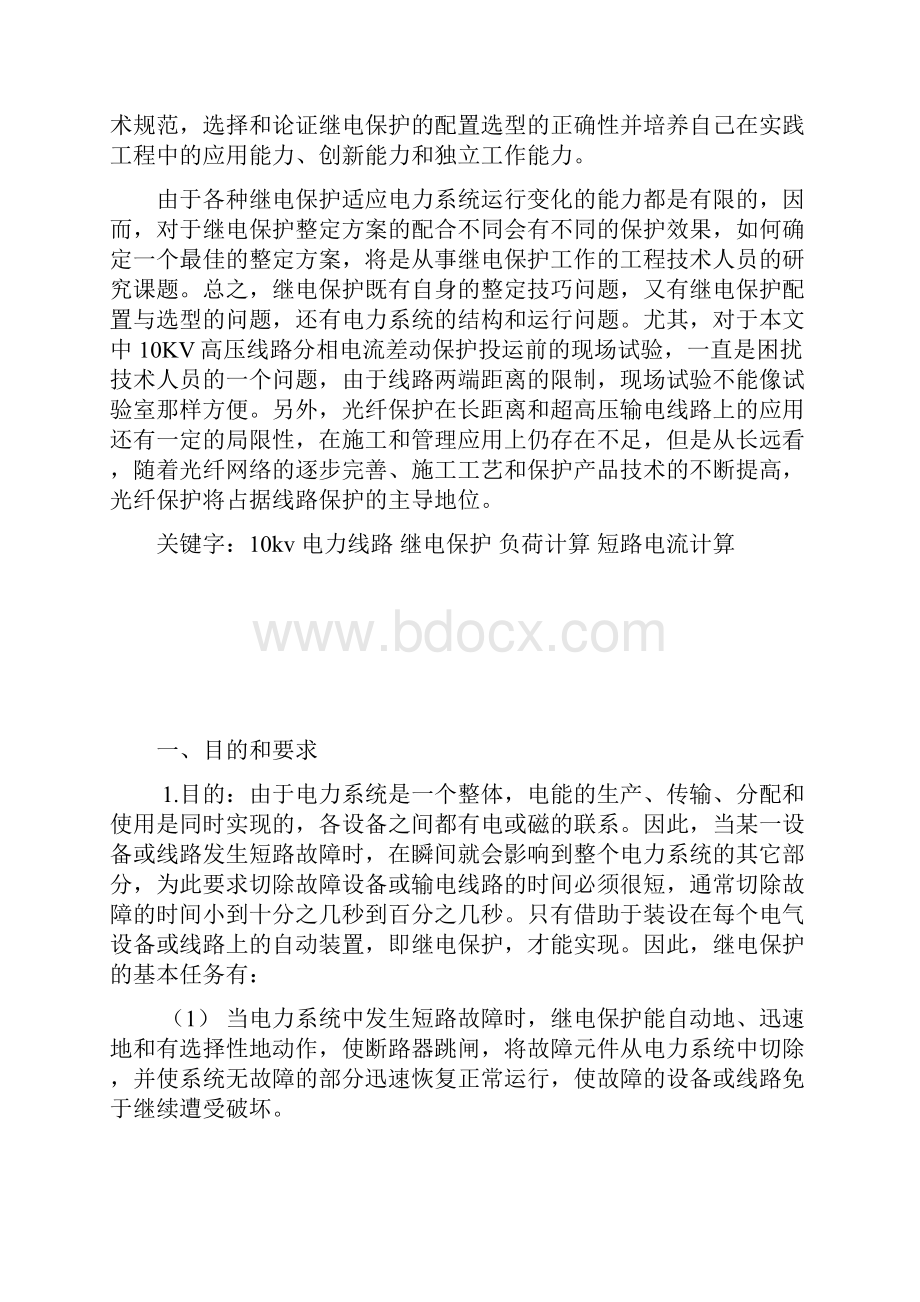 供电技术课程设计报告.docx_第3页