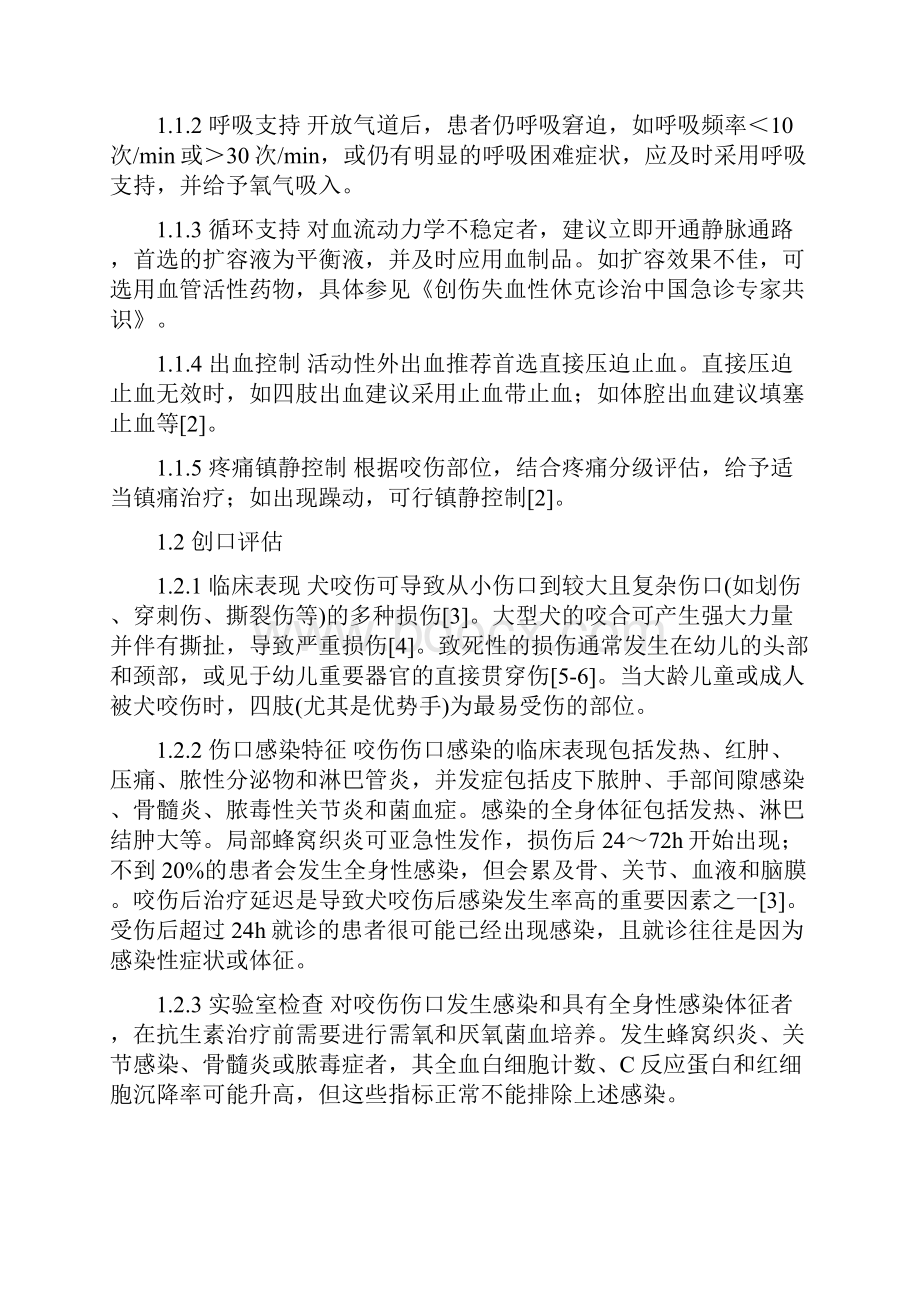 中国犬咬伤治疗急诊专家共识.docx_第2页