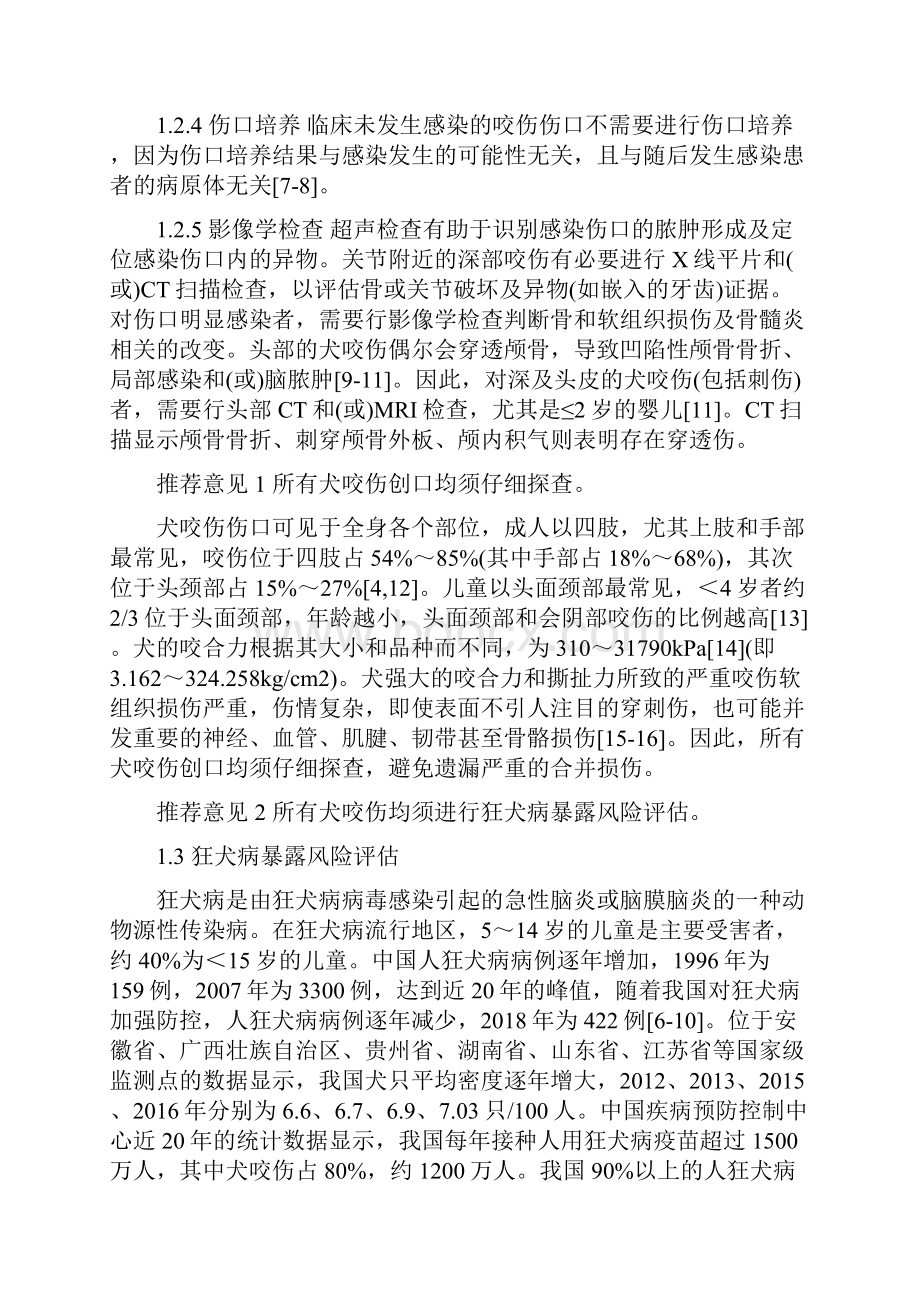 中国犬咬伤治疗急诊专家共识.docx_第3页