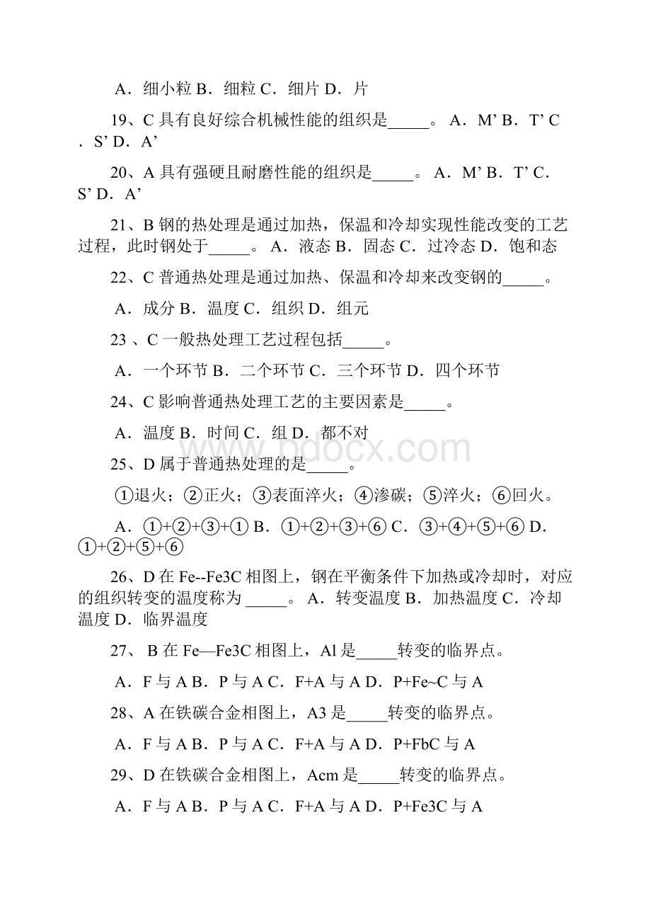 最新8章钢的热处理习题.docx_第3页