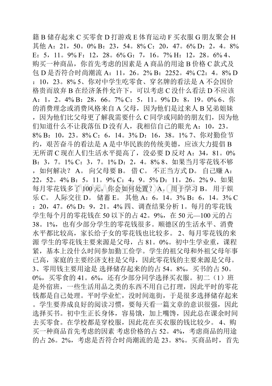 社会实践报告模板合集六篇.docx_第2页