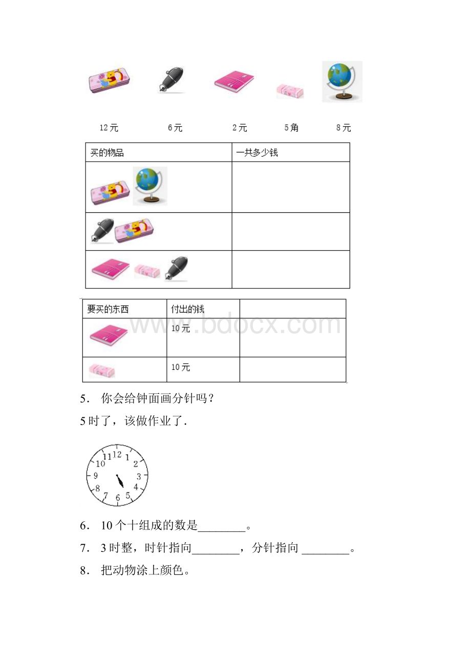 北京市东城区黑芝麻胡同小学一年级下册数学期末测试含答案1.docx_第2页