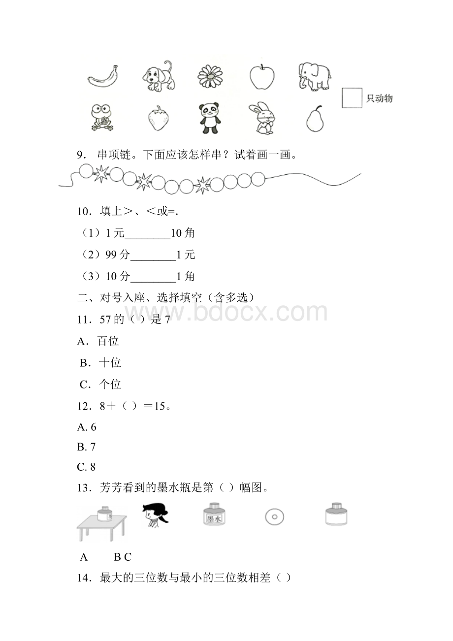 北京市东城区黑芝麻胡同小学一年级下册数学期末测试含答案1.docx_第3页