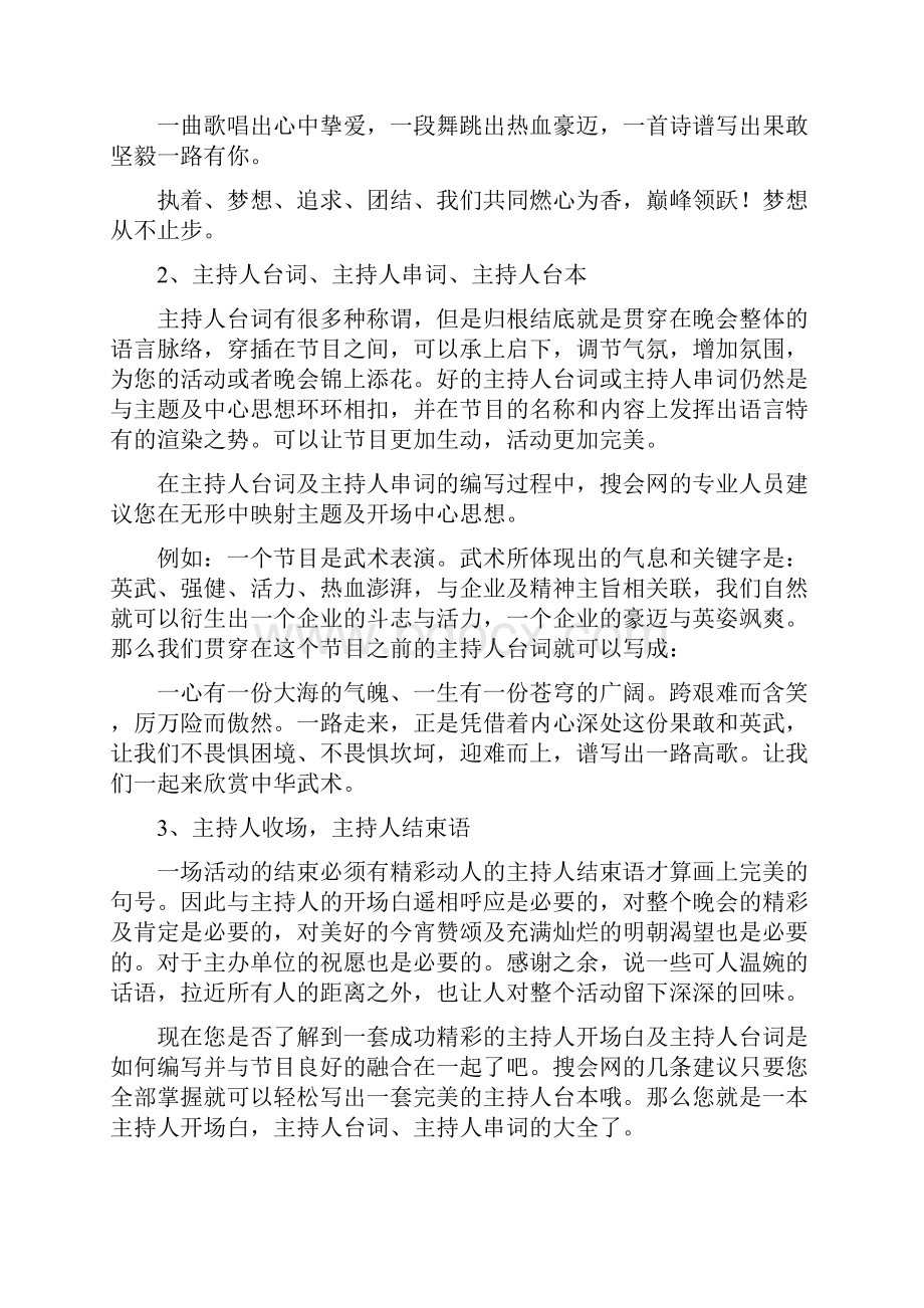 主持人台词主持人开场白主持人串词大全.docx_第2页