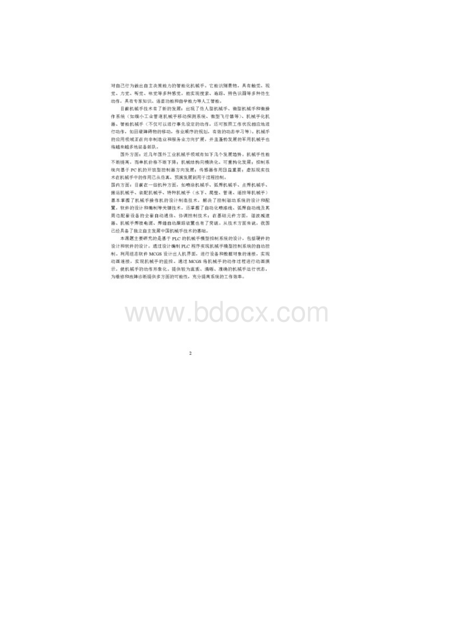 PLC机械手臂搬运加工流程控制.docx_第2页