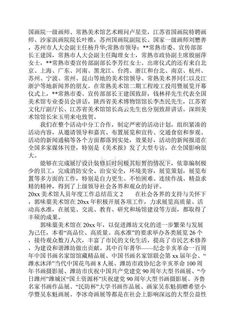 美术馆人员年度工作总结docx.docx_第3页