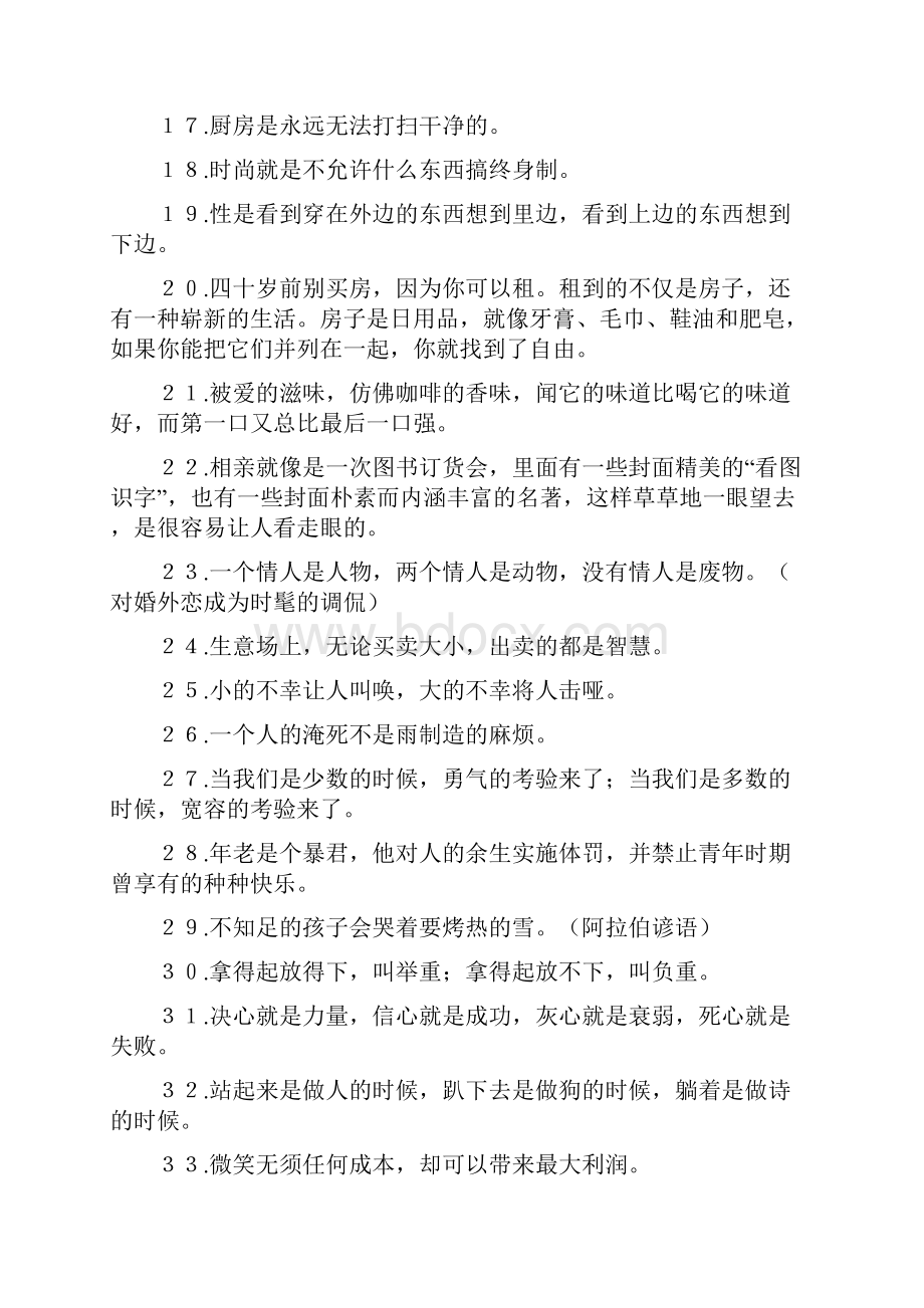 珠玑语录600句.docx_第2页