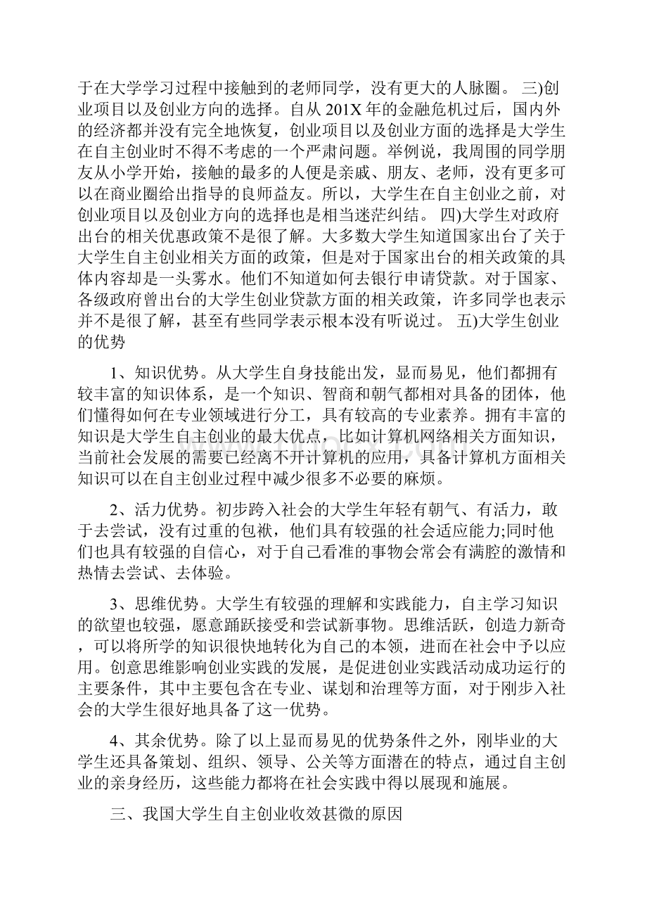 大学生自主创业税收优惠政策建议.docx_第3页