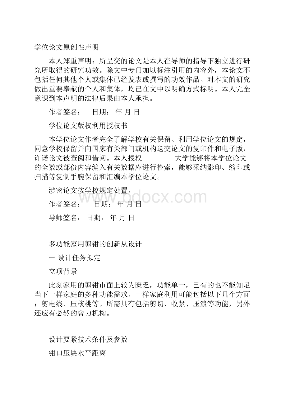 多功能剪钳机构的创新设计课程设计.docx_第2页