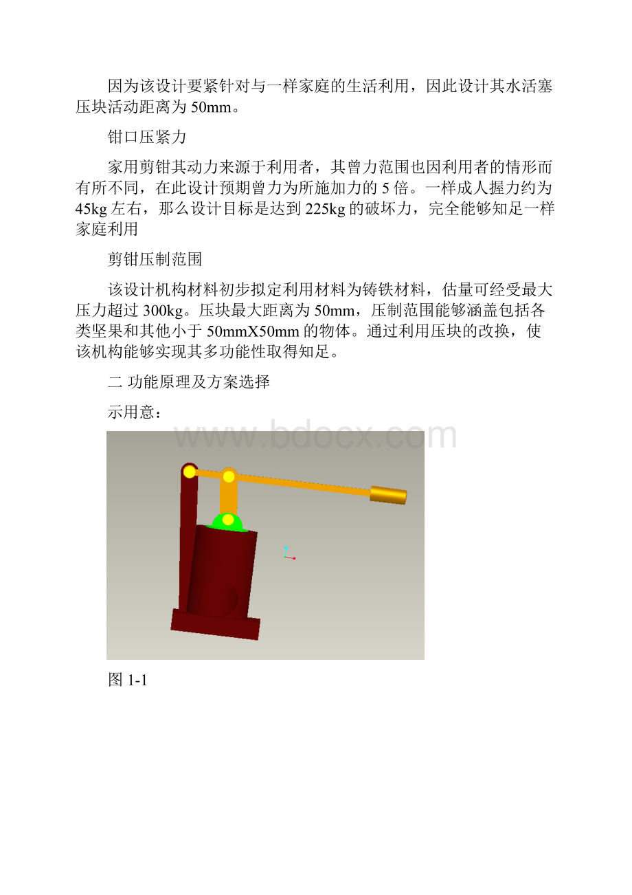 多功能剪钳机构的创新设计课程设计.docx_第3页