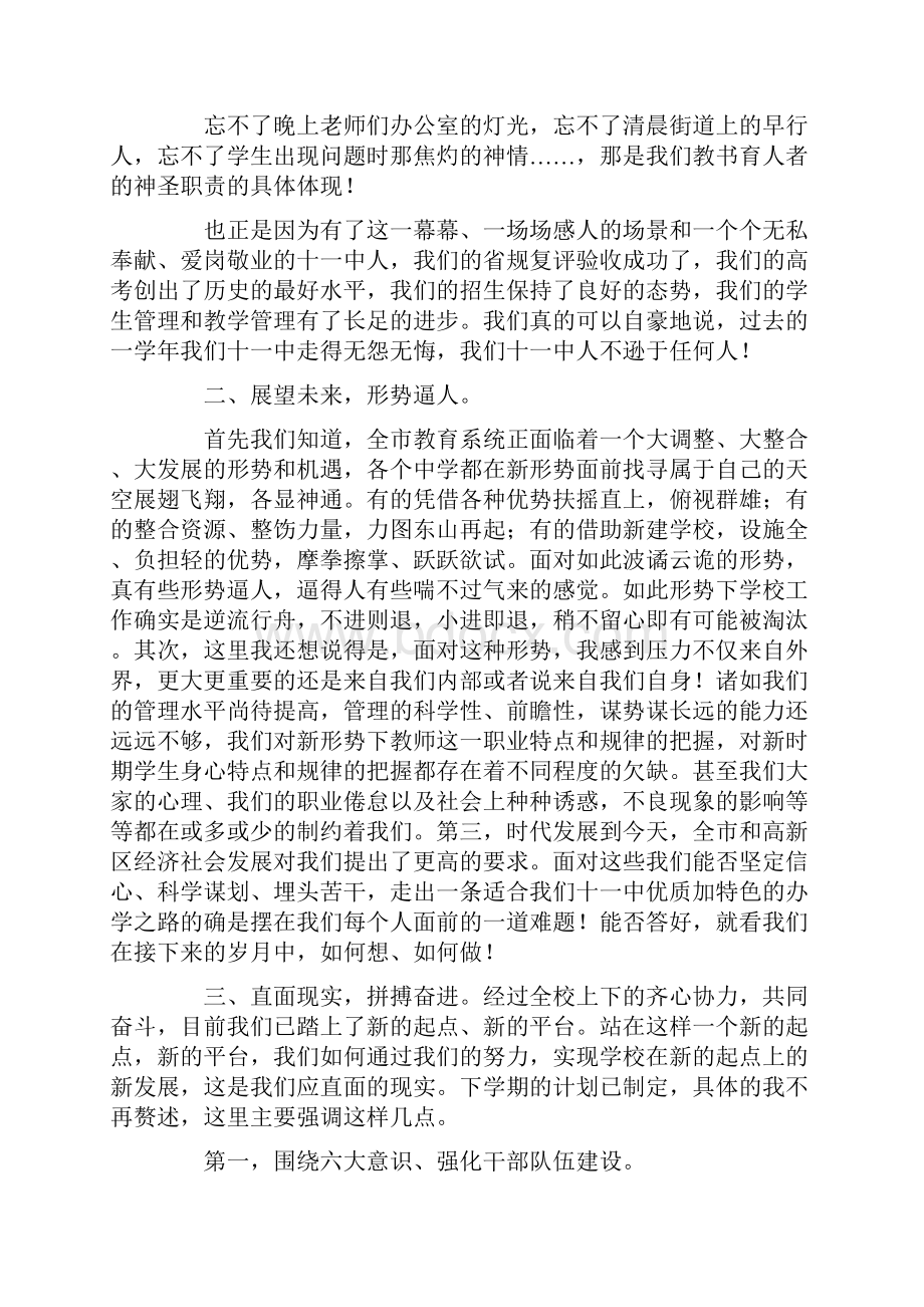 班主任演讲稿之校长在班主任论坛上的讲话等3篇汇总.docx_第2页