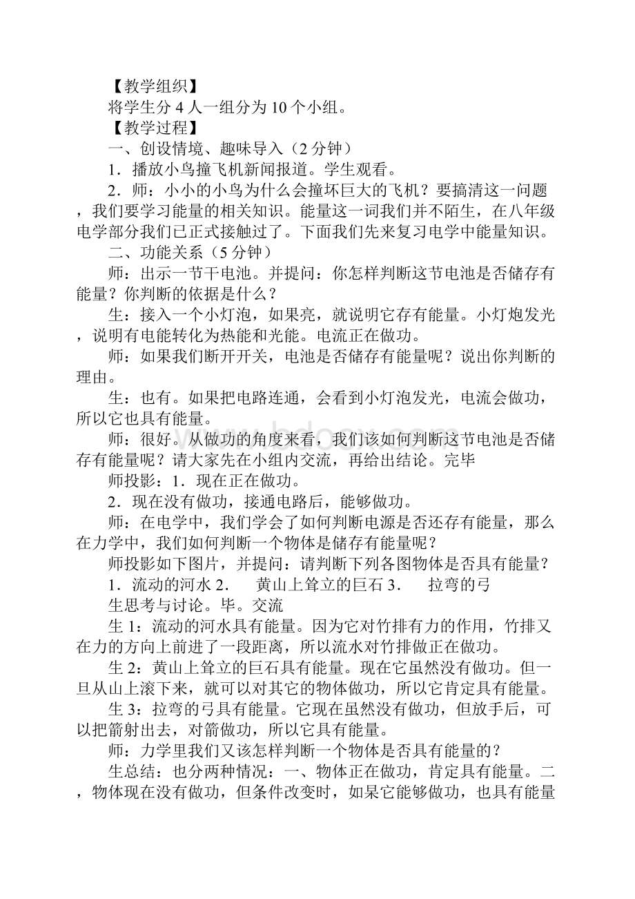 初中物理公开课教案动能和势能教学设计及课堂实录.docx_第2页