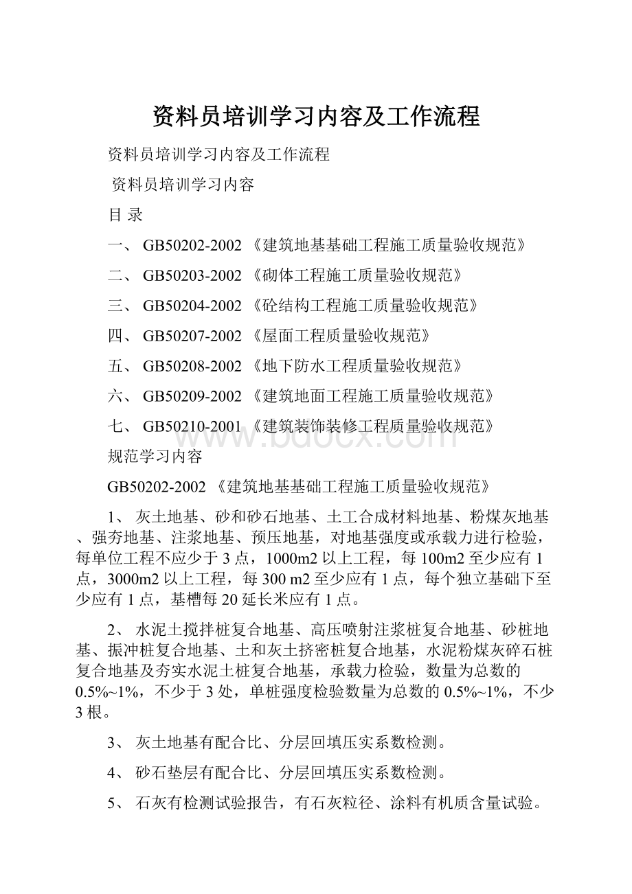 资料员培训学习内容及工作流程.docx_第1页