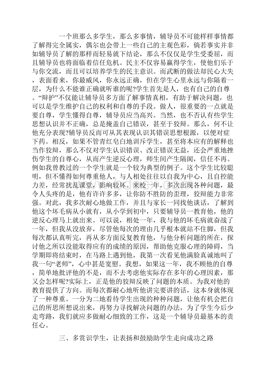 大学辅导员工作总结.docx_第3页