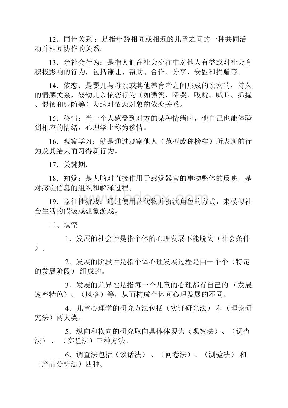 学前儿童发展心理学期末复习题参考答案副本.docx_第2页