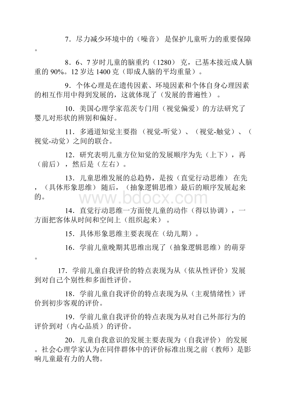 学前儿童发展心理学期末复习题参考答案副本.docx_第3页