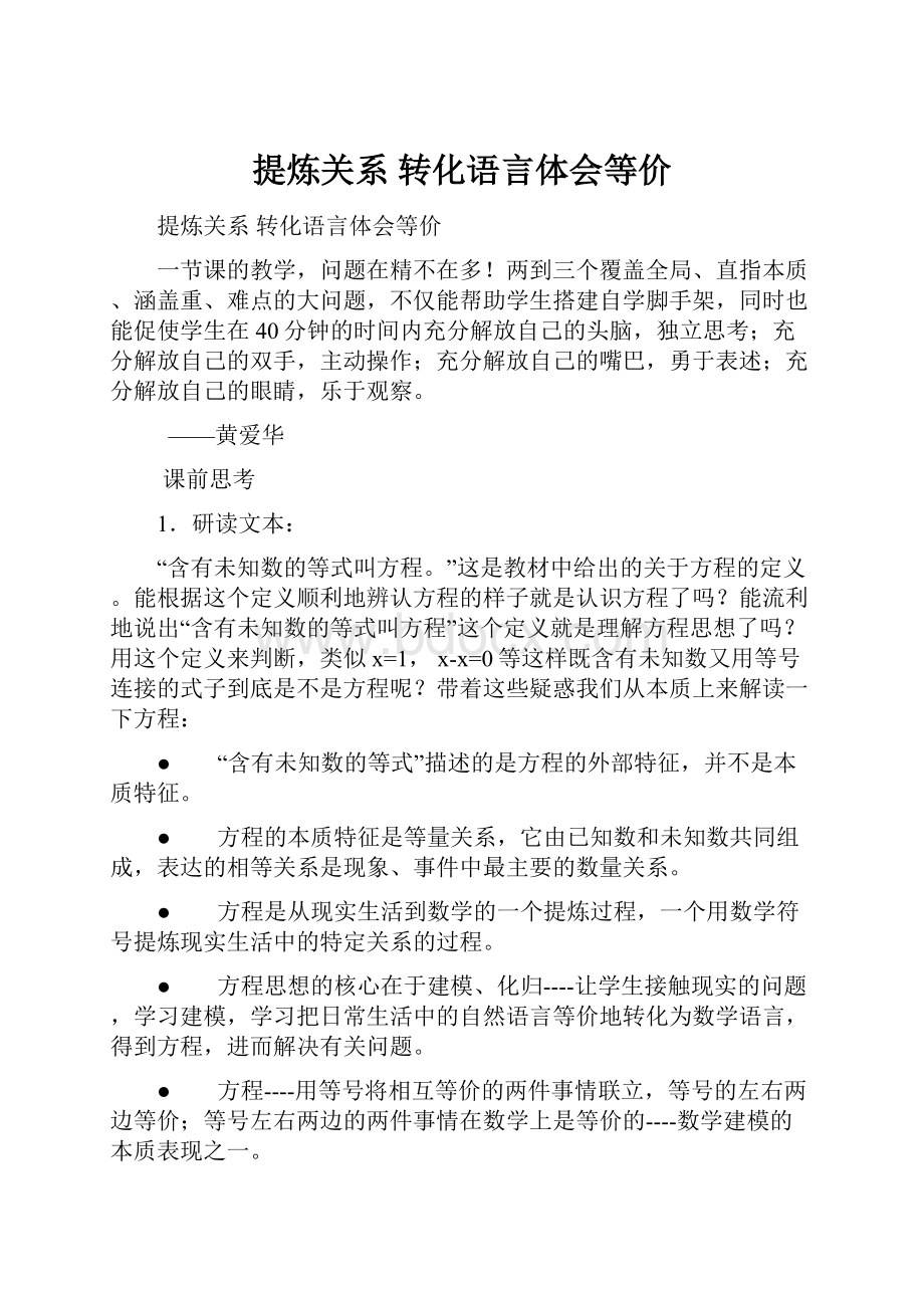 提炼关系 转化语言体会等价.docx