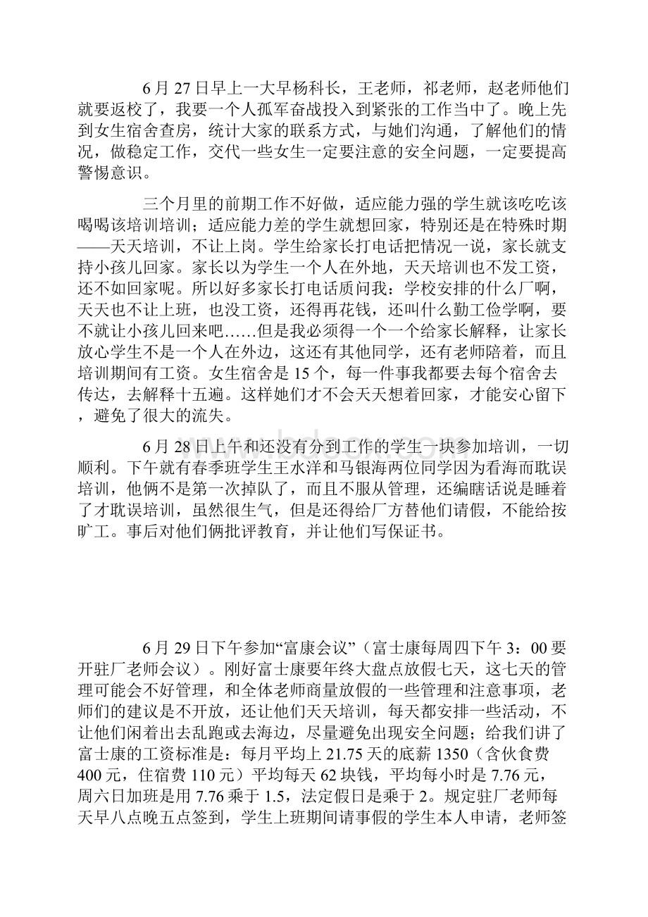 勤工俭学驻厂实习活动总结.docx_第2页