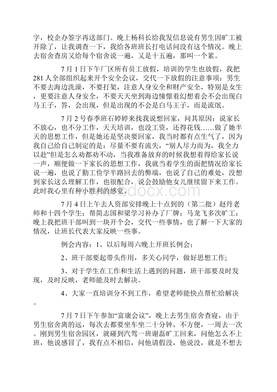 勤工俭学驻厂实习活动总结.docx_第3页