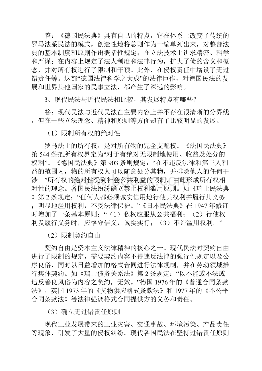 民法总论作业选做答案.docx_第3页