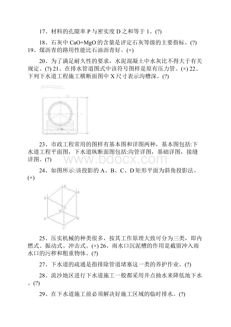 中级下水道养护工.docx_第2页