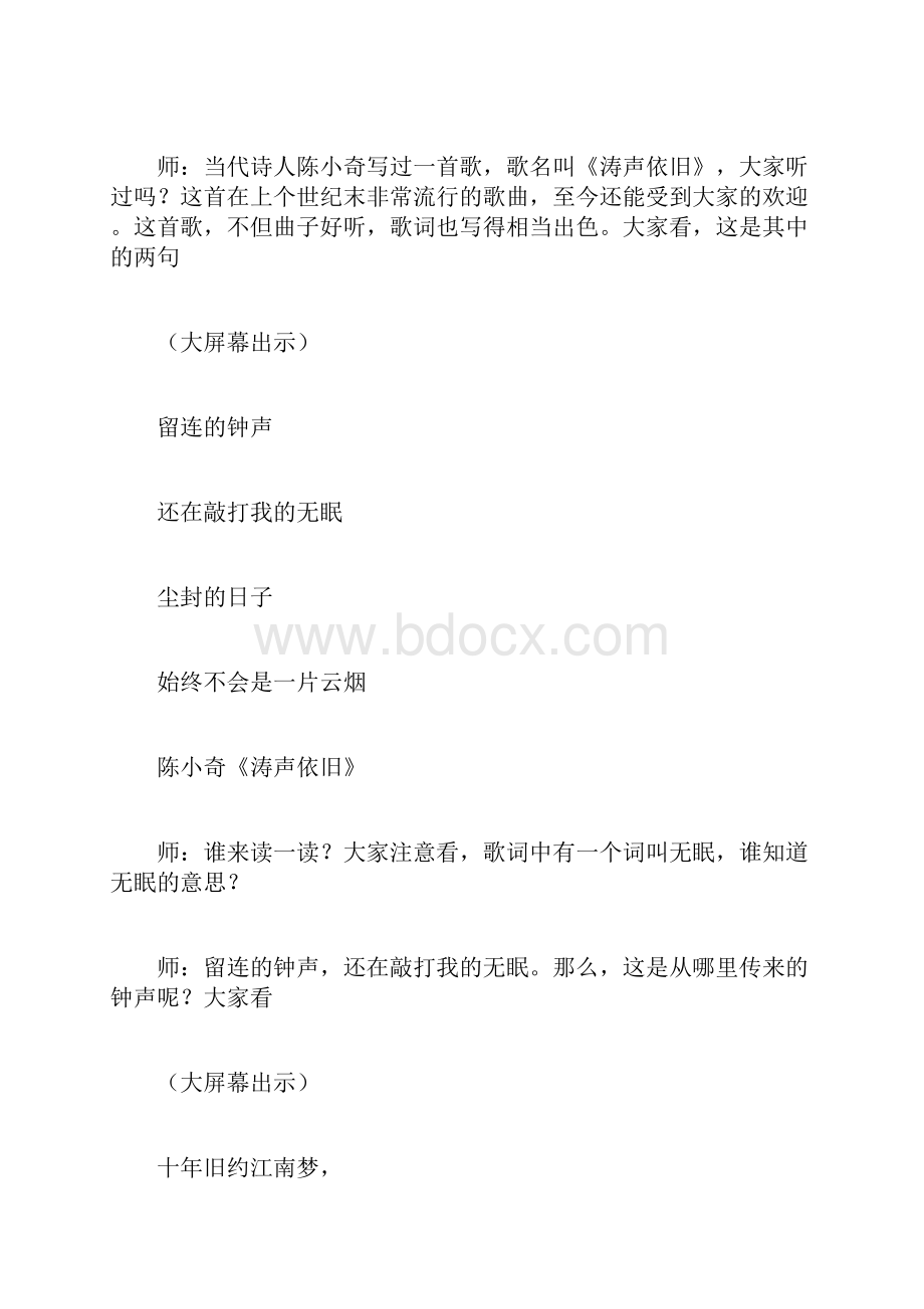 教育资料北师大版五年级语文下册《枫桥夜泊》教案.docx_第2页