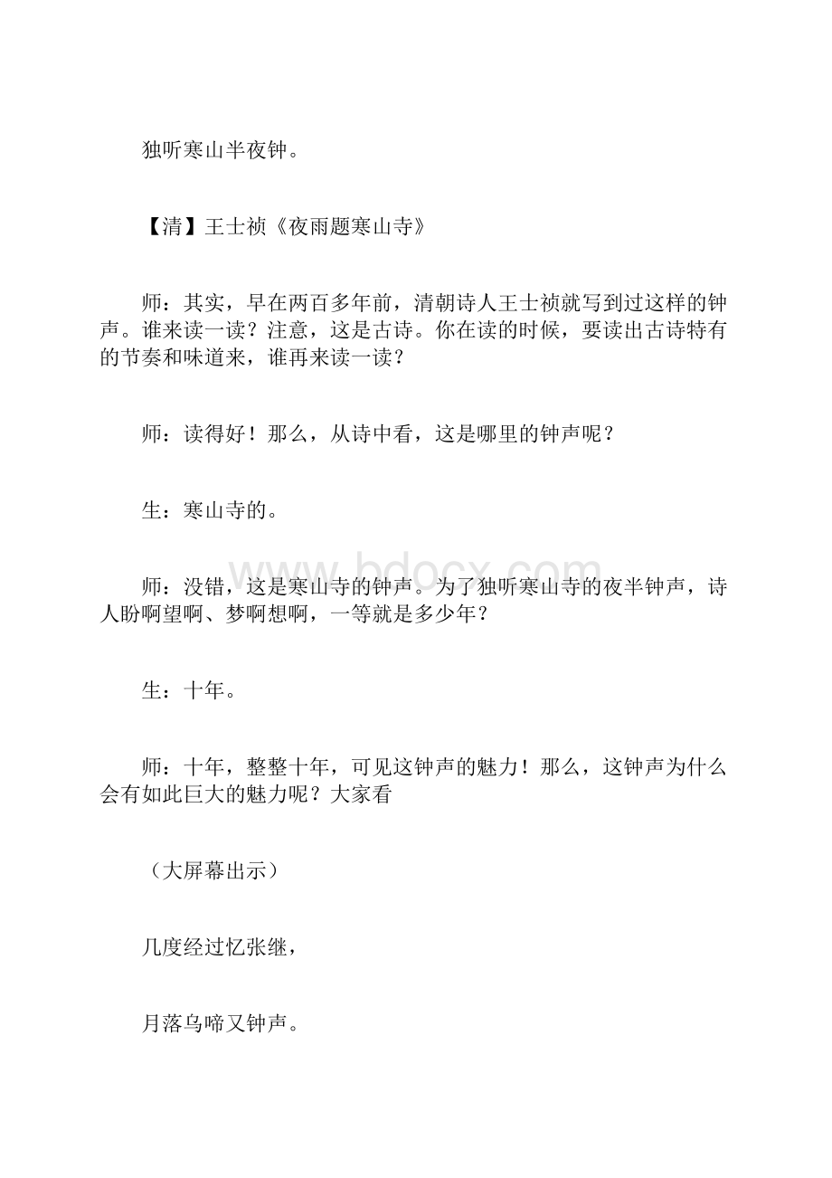 教育资料北师大版五年级语文下册《枫桥夜泊》教案.docx_第3页