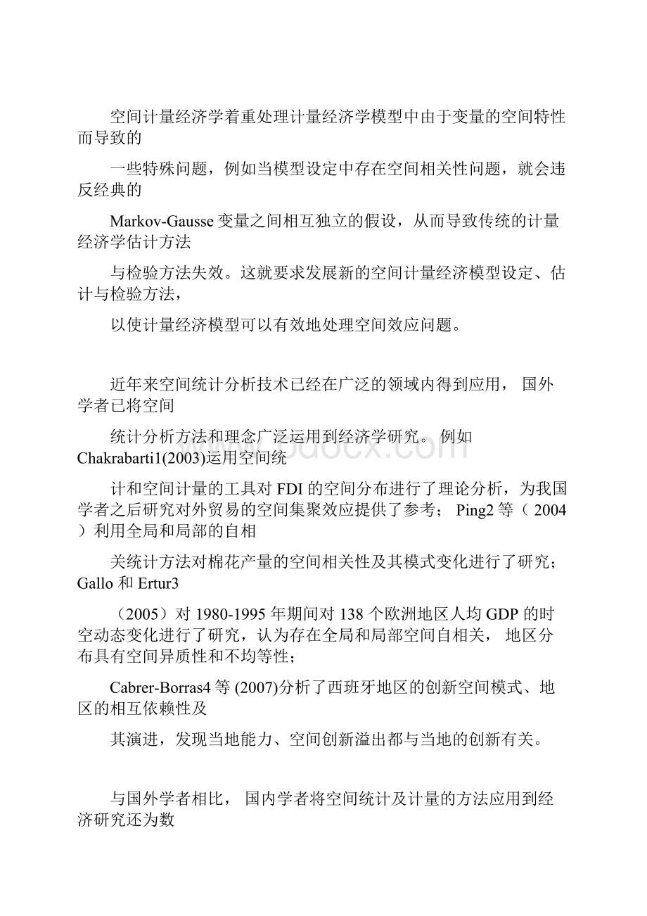 空间统计及计量方法学习笔记.docx_第3页