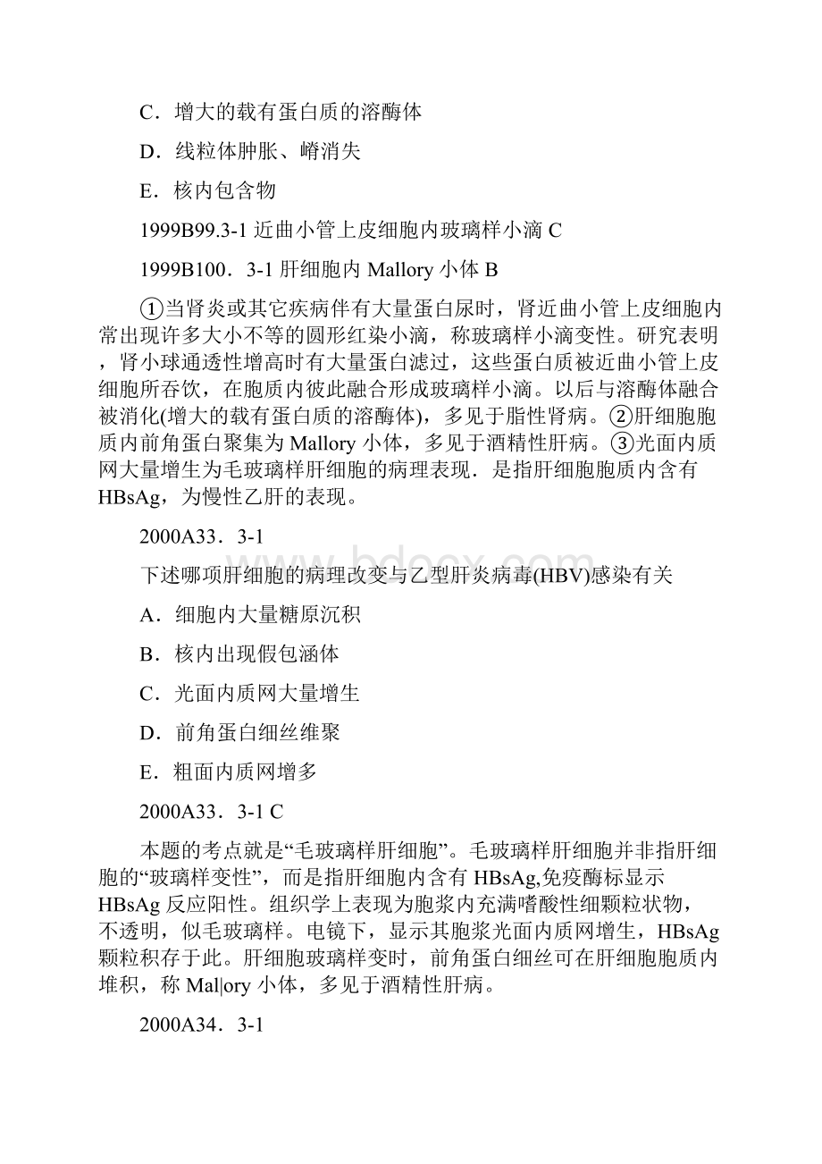 历年西医综合之病理真题和答案解析DOC.docx_第3页