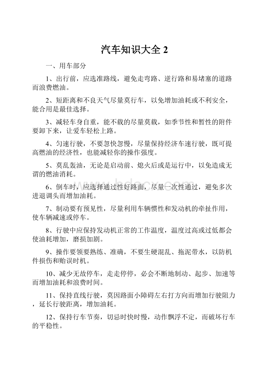 汽车知识大全2.docx