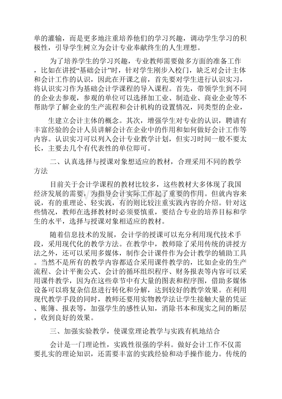 会计年终个人工作总结范文6篇.docx_第3页