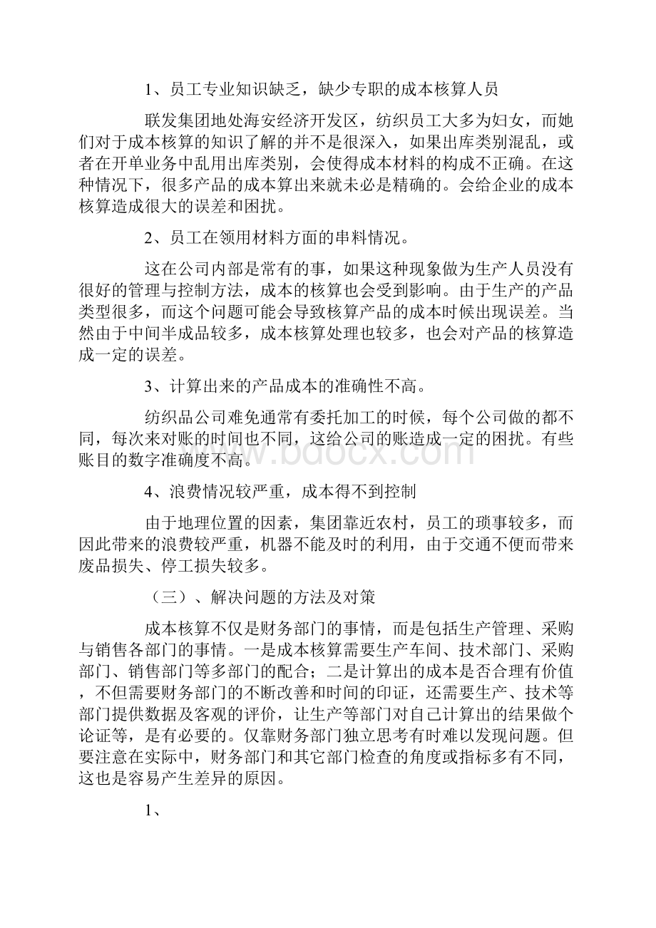 成本核算调研报告.docx_第2页