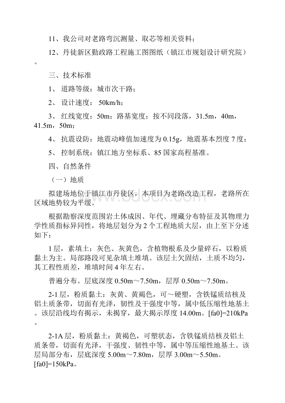 S101恒顺大道设计说明.docx_第2页