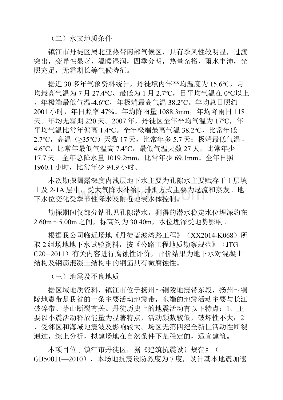 S101恒顺大道设计说明.docx_第3页