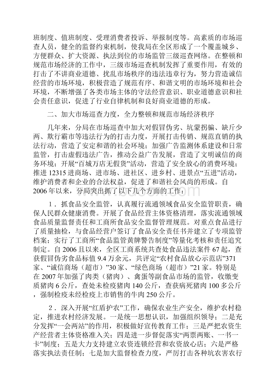 发挥市场监管职能.docx_第2页