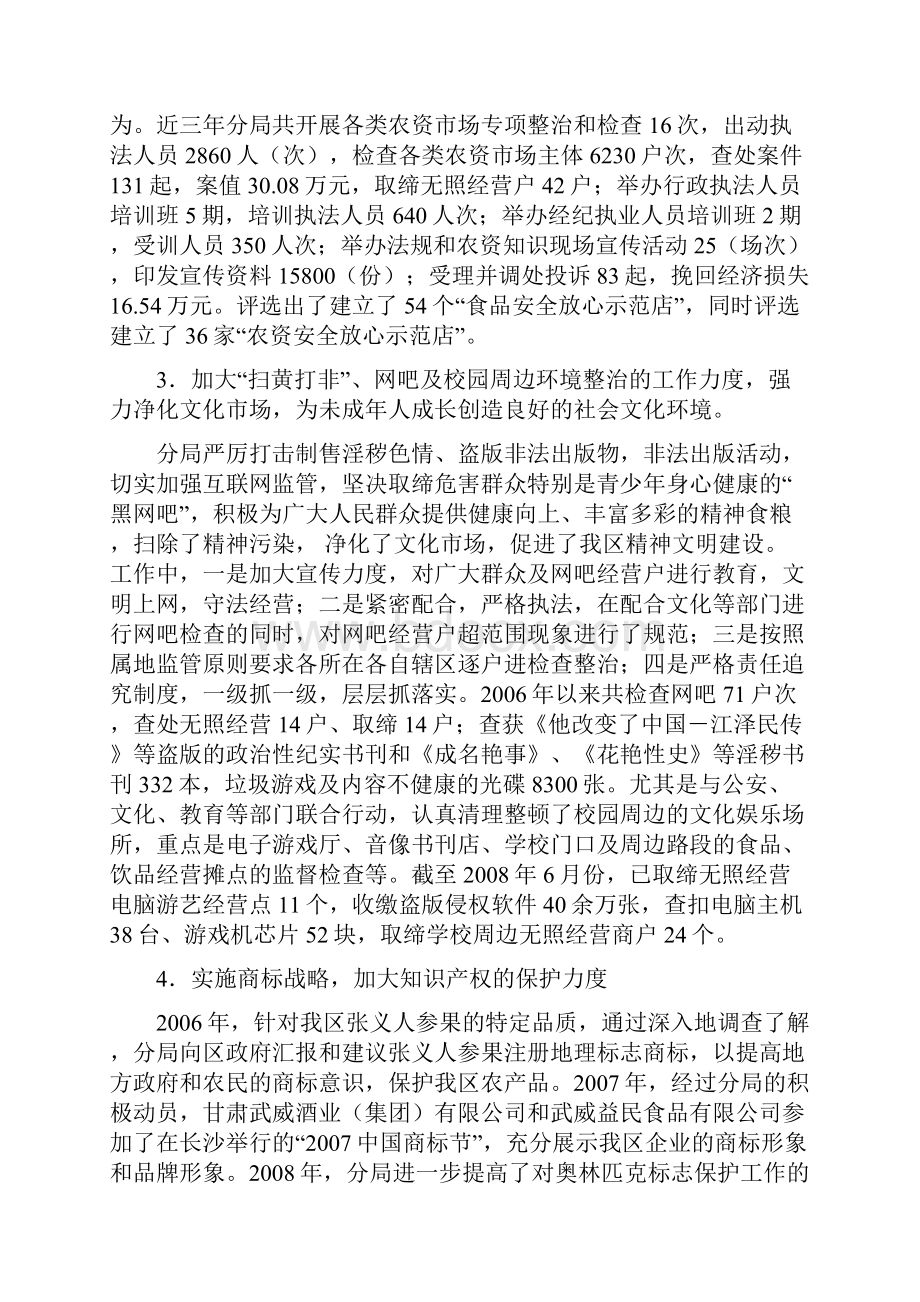 发挥市场监管职能.docx_第3页