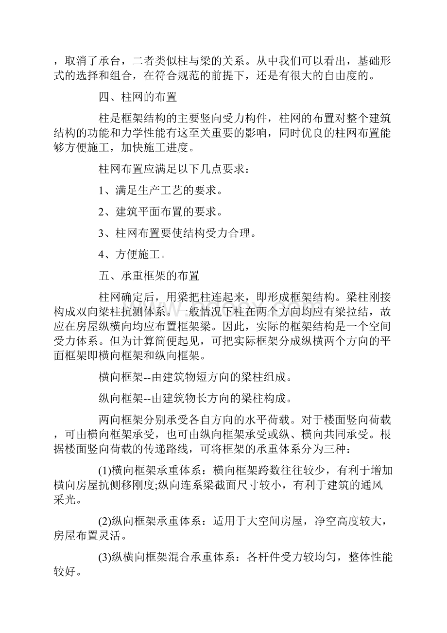 土木工程专业学生毕业实习报告范文5000字.docx_第3页